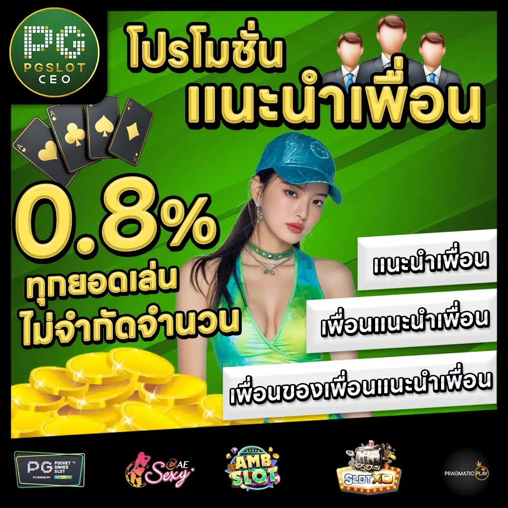 PGSLOTCEO Promotion 1 PGSLOTCEO Promotion 1
