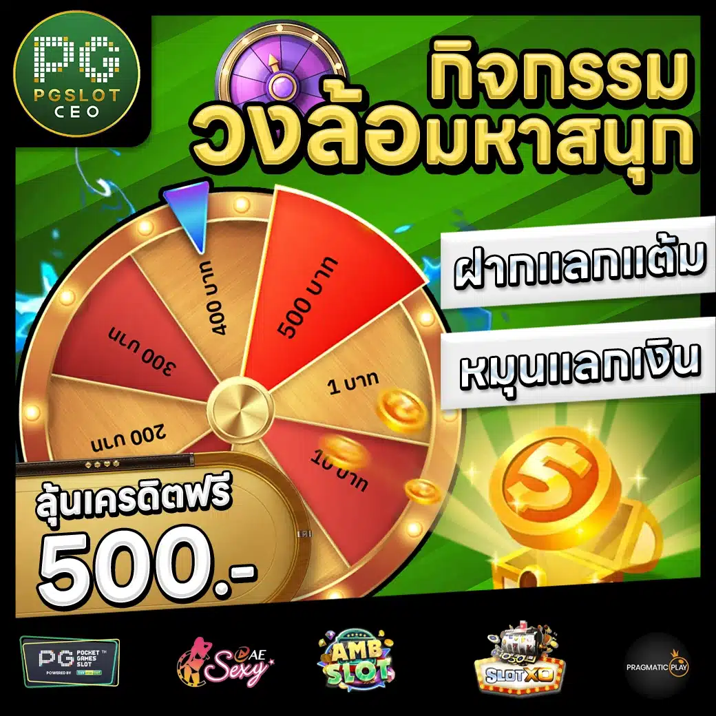 PGSLOTCEO Promotion 3 PGSLOTCEO Promotion 3