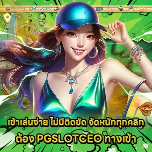 PGSLOTCEO login (1) PGSLOTCEO login (1)