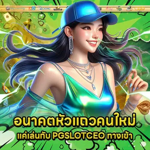 PGSLOTCEO login (2) PGSLOTCEO login (2)